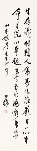  行书书法 立轴 水墨纸本