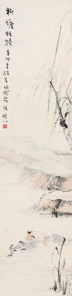  柳塘牧犊 立轴 设色纸本