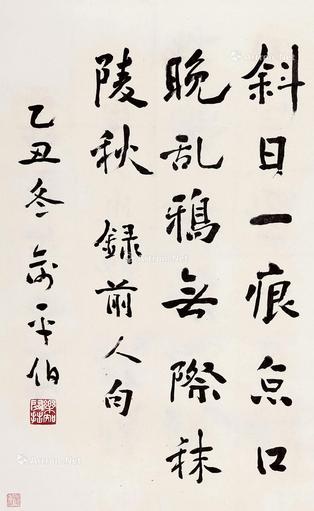  行书前人句 立轴 水墨纸本
