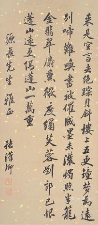  书法 立轴 纸本
