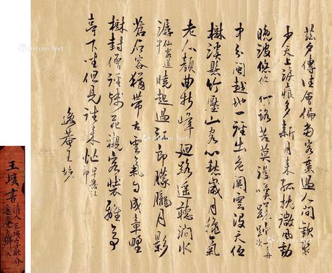 行书自作诗 镜心 水墨泥金