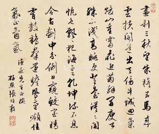  行书书法 镜心 水墨纸本