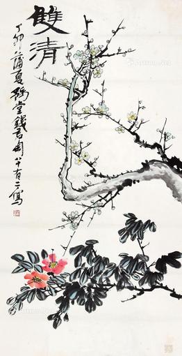  双清 镜心 设色纸本