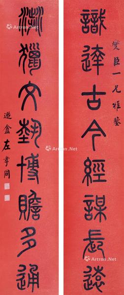  篆书八言联 对联 纸本