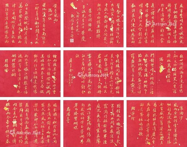  自作诗词 册页 （九开）