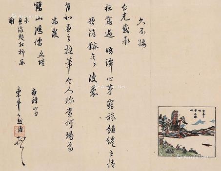  信札 立轴 水墨纸本