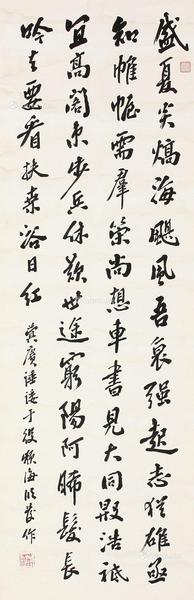  行书七言诗 立轴 纸本