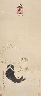  灵犬 立轴 纸本