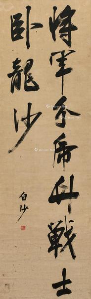 行书诗文轴 立轴 纸本