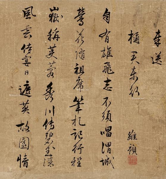  行书送行诗 立轴 纸本
