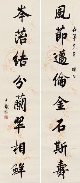  行书八言对句 立轴 对联 描花纸本
