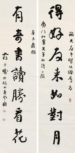  行书七言对句 立轴 水墨纸本