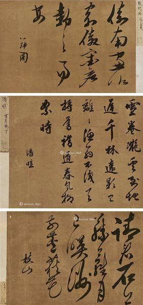 书法 镜心 水墨纸本