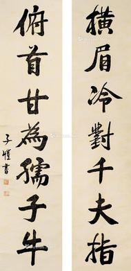  对联 立轴 水墨纸本