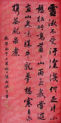  书法 立轴 水墨纸本