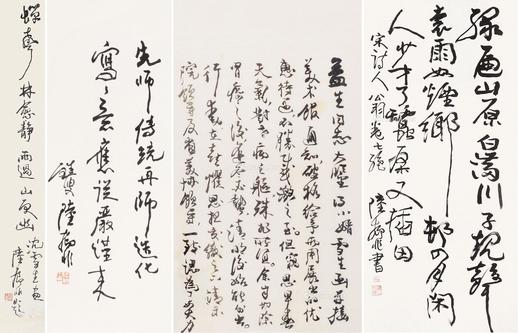  书法 （四件） 镜片 水墨纸本