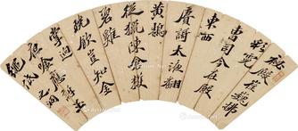  书法扇面 镜片 水墨纸本