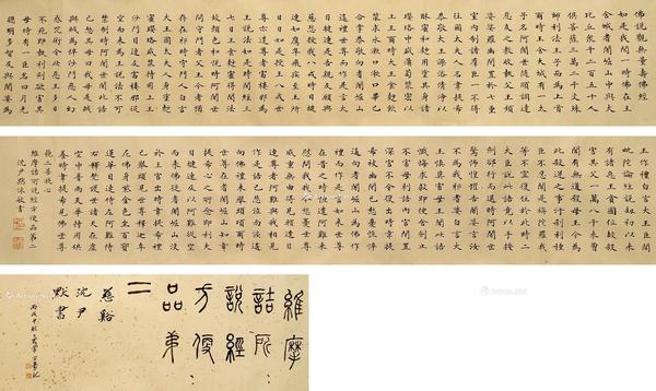  书法 手卷 设色纸本