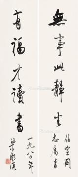  书法对联 立轴 水墨纸本