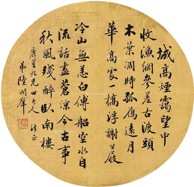  书法圆光 镜心 金笺水墨绢本