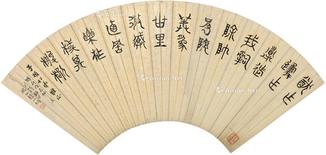  书法 镜片 扇面 水墨纸本