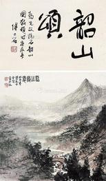  韶山诗意 立轴 纸本