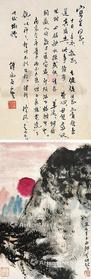  书画双挖 立轴 纸本