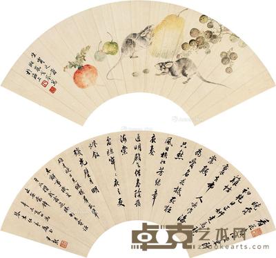 硕鼠 行书 扇片 纸本 --