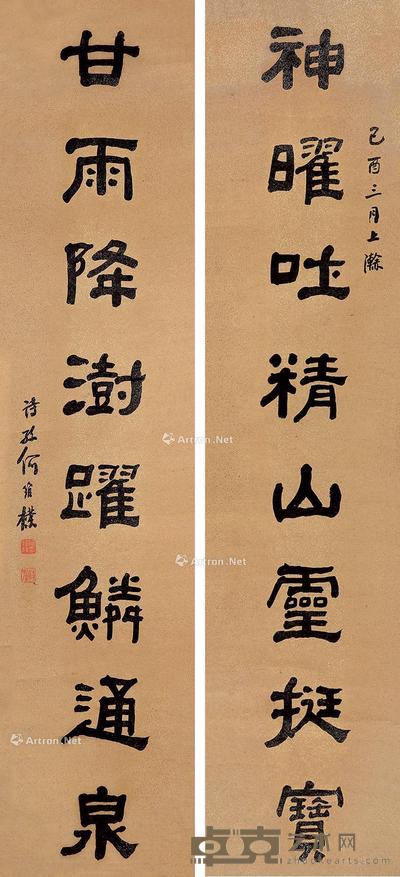  隶书八言联 对联片 纸本 167×37cm×2