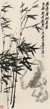  竹石 立轴 水墨纸本