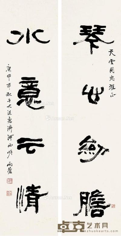  隶书四言联 对联片 纸本 137×35×2cm