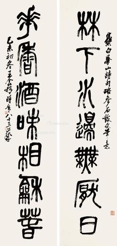 篆书七言联 对联 纸本