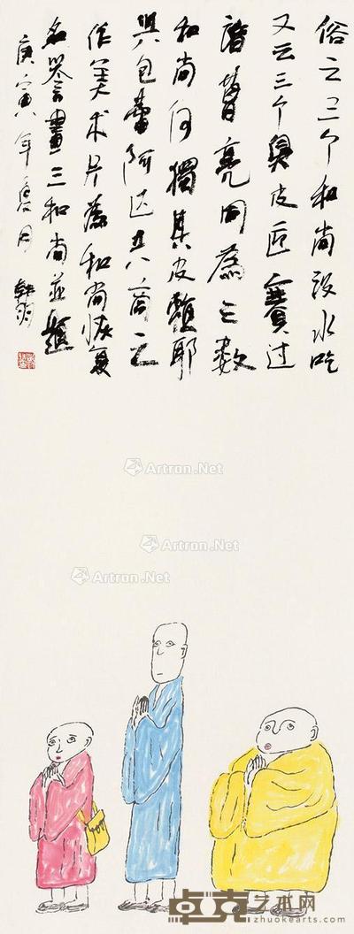 三个和尚 镜片 设色纸本 91×34cm