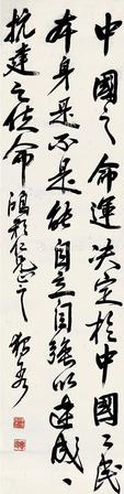  书法 立轴 纸本