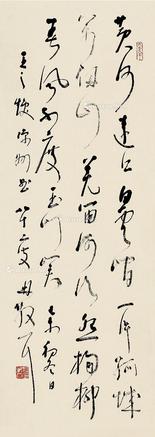  行书 立轴 纸本