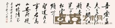  行书 孟夫子 镜框 纸本 32×130cm