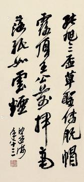  行书 立轴 纸本
