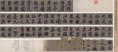  癸丑（1253）年作 杜工部赠书左函诗一卷 手卷 纸本 画心33×1010cm；跋一33×10cm；跋二31.5×58cm