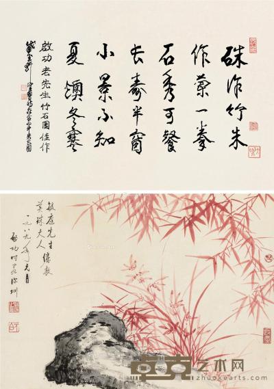  1989年作 竹石图 立轴 设色纸本 诗堂47.5×67.5cm；画心49×69.5cm