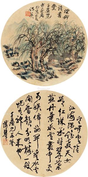  己亥（1899）年作 深柳读书堂·行书 镜片 设色绢本