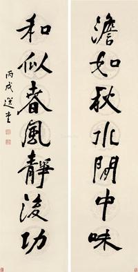  丙戌（2006）年作 行书七言联 对联 纸本