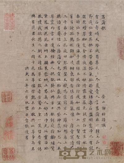  1369年作 楷书《菖蒲歌》 镜框 纸本 25.5×19cm