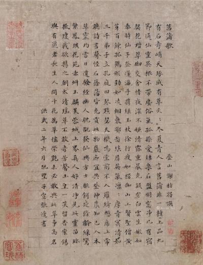  1369年作 楷书《菖蒲歌》 镜框 纸本