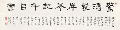  壬午（2002）年作 行书苏轼诗 镜片 纸本