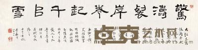 壬午(2002)年作 行书苏轼诗 镜片 纸本 35×138cm