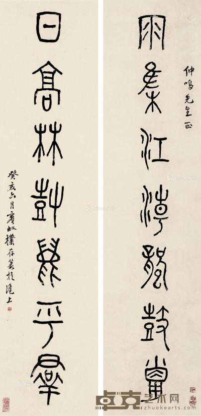  癸亥（1923）年作 篆书七言联 对联 纸本 127×29.5cm×2