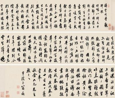  庚戌（1790）年作 行书《济宁州学观碑歌》 手卷 纸本
