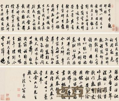  庚戌（1790）年作 行书《济宁州学观碑歌》 手卷 纸本 画心20.5×233cm；引首22.5×67.5cm