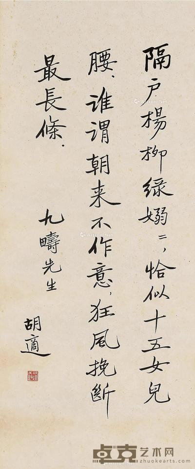 行书 镜片 纸本 75×31.5cm