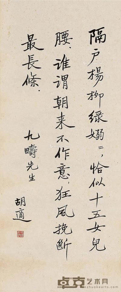  行书 镜片 纸本 75×31.5cm